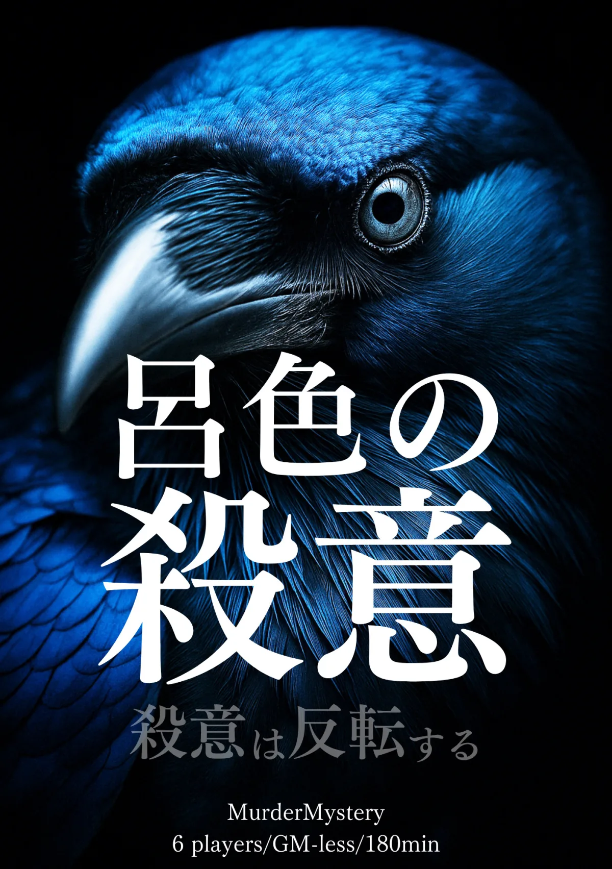 呂色の殺意 パッケージ